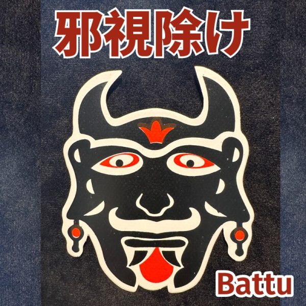 邪視除けお守りステッカー Battu(バトゥ) For Sale